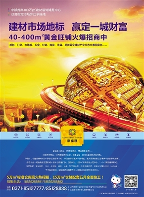 打造財富新天地,招商加盟項目廣告揭示的成功秘訣