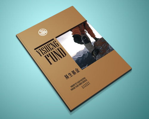尚丞設計 案例分享 畫冊及宣傳品 海航易生基金 企業宣傳冊 yisheng fund 北京知名畫冊設計公司,畫冊設計,宣傳冊設計,企業宣傳冊,品牌畫冊設計,集團畫冊設計