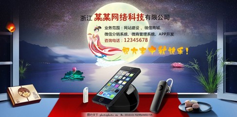 設(shè)計,中秋 節(jié)日 網(wǎng)頁建設(shè)宣傳 電子產(chǎn)品宣傳 商務(wù)-